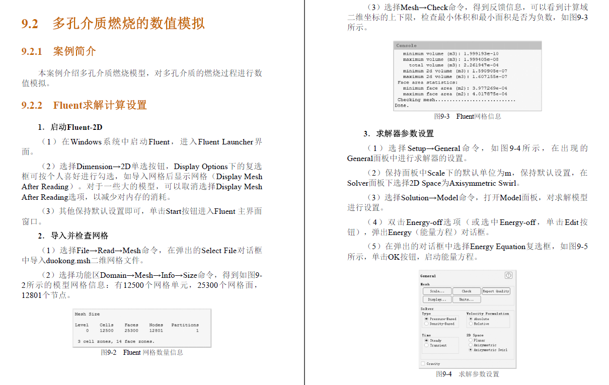《Fluent 2020流体计算从入门到精通》书籍